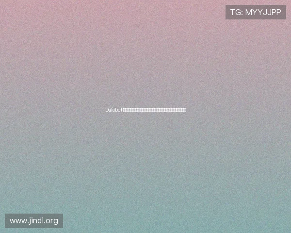 Dafabet 大发平台注册流程与新手入门攻略，快速开启您的博彩之旅